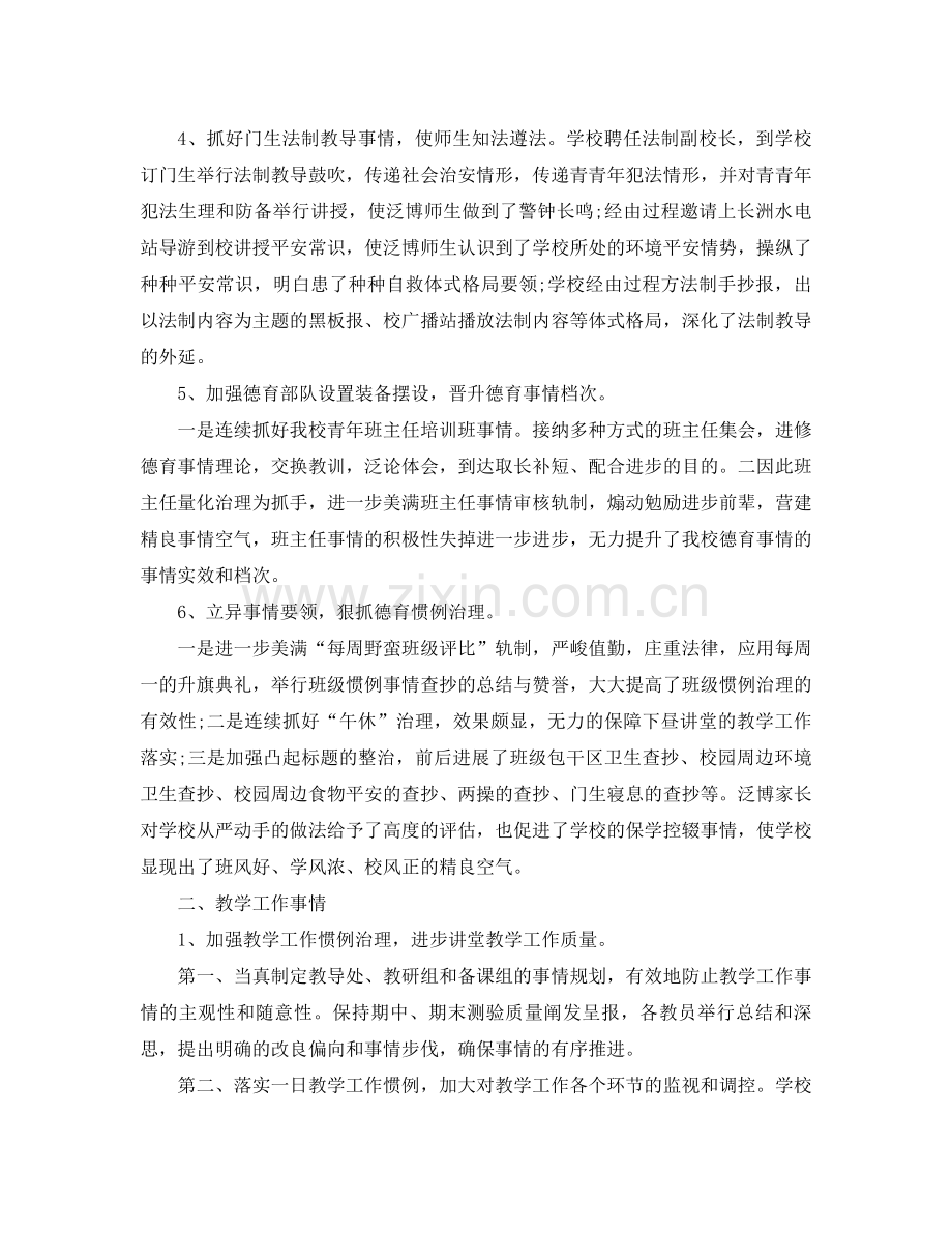 2021年初中教师年终工作参考总结1).docx_第2页