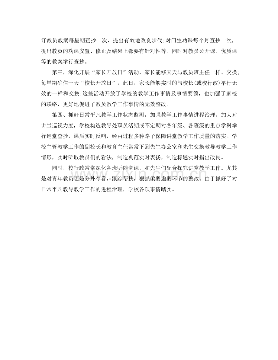 2021年初中教师年终工作参考总结1).docx_第3页