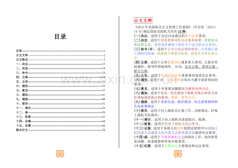 公文的格式.doc_第1页