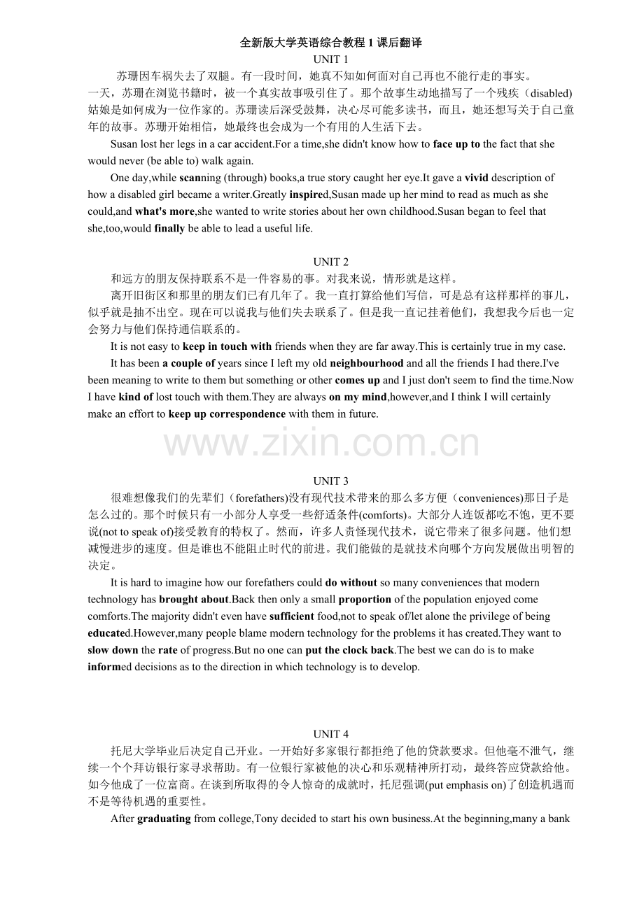 全新版大学英语综合教程1课后翻译.doc_第1页