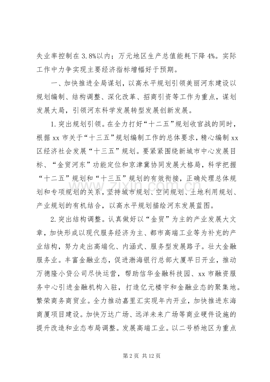 XX年区政府年度政务工作计划 .docx_第2页