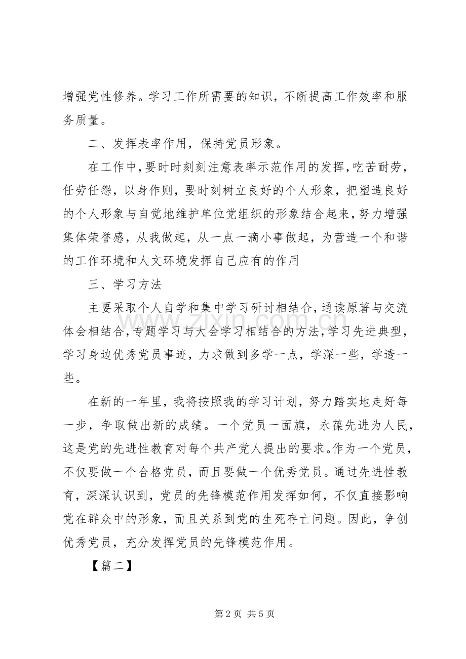 XX年党员个人学习计划例文.docx_第2页