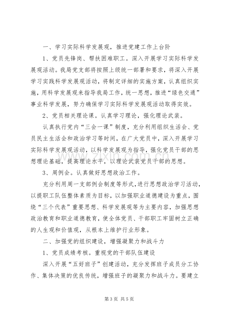 XX年党员个人学习计划例文.docx_第3页