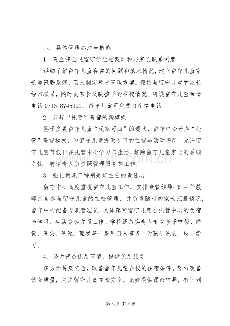 镇留守中心工作计划.docx_第3页