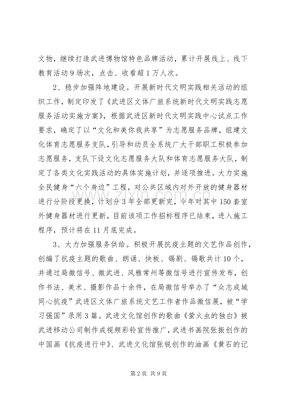 文体广旅局XX年上半年工作总结及下半年工作计划.docx_第2页