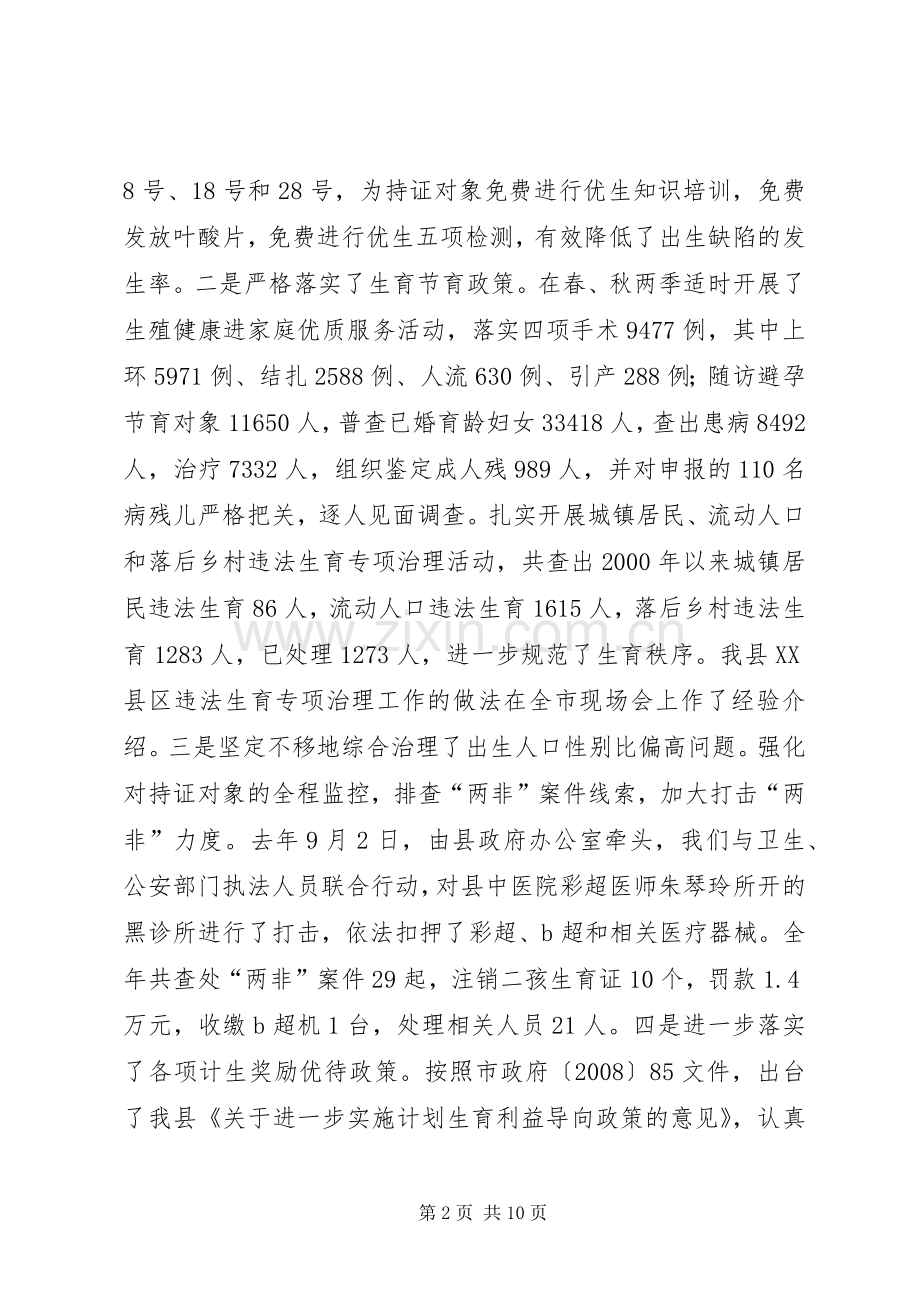 副县长在人口和计划生育工作会的讲话.docx_第2页