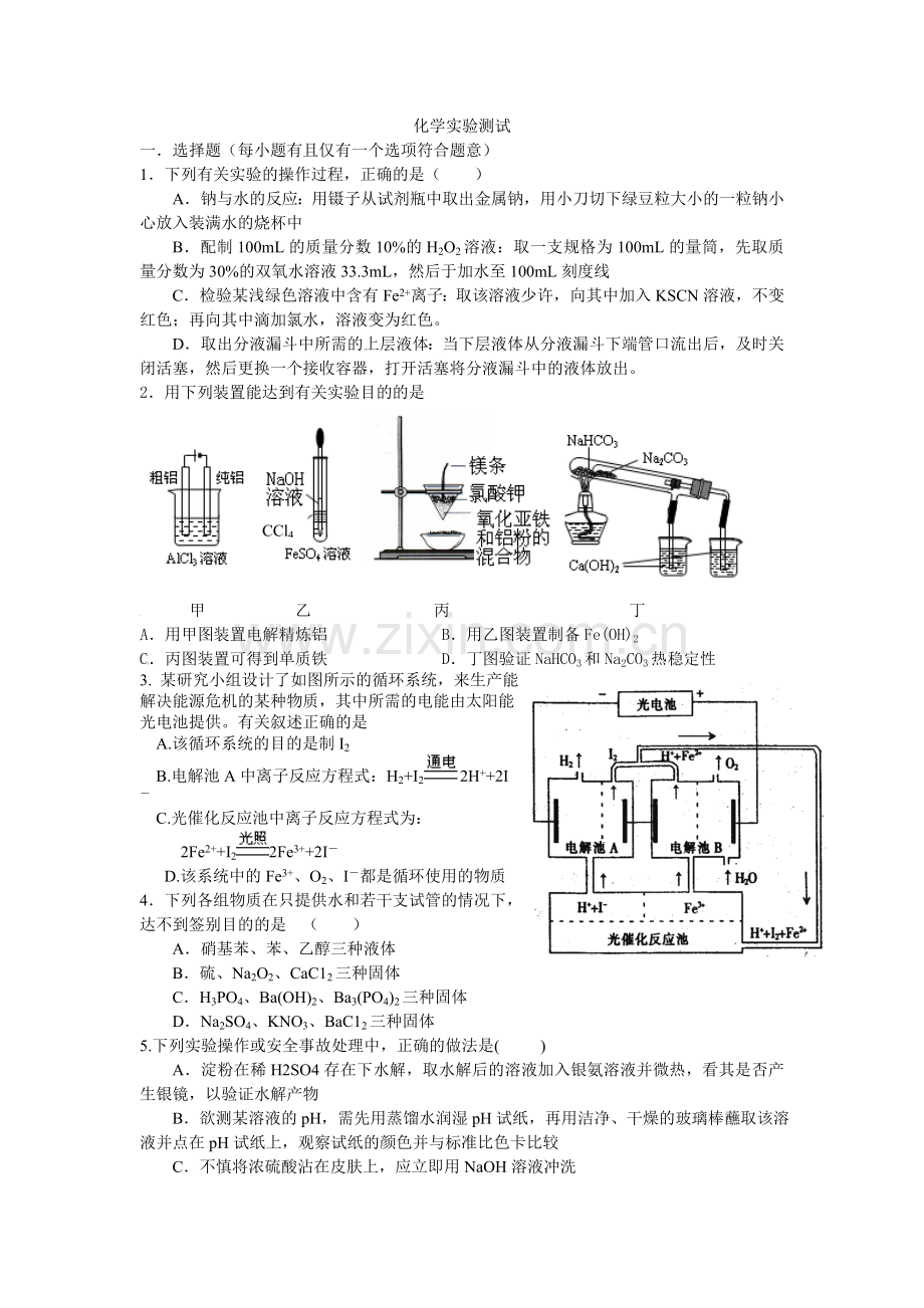 高考冲刺化学实验测试题.doc_第1页