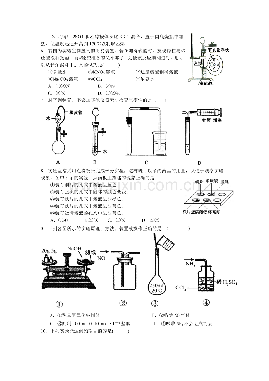 高考冲刺化学实验测试题.doc_第2页