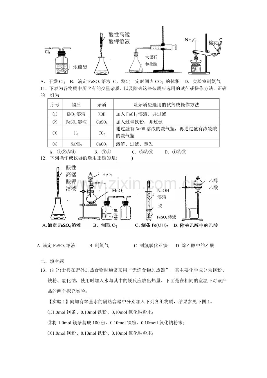 高考冲刺化学实验测试题.doc_第3页