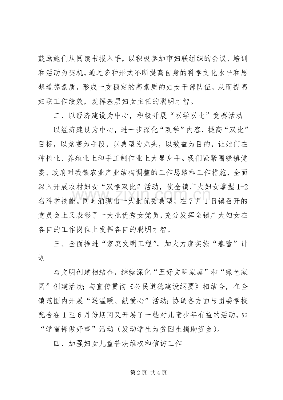 乡镇妇联年度工作总结和工作计划.docx_第2页