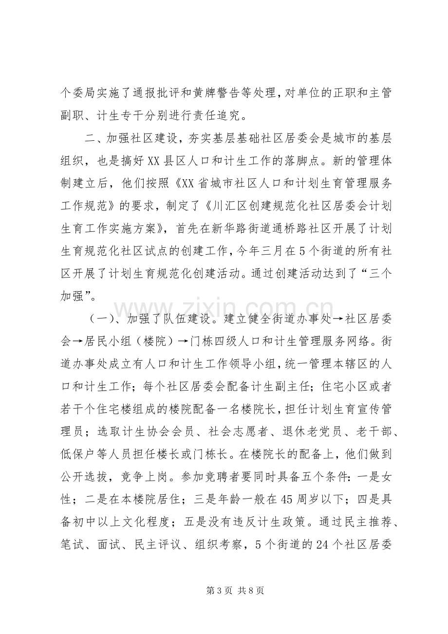 建立XX县区人口和计划生育管理服务新机制工作汇报 .docx_第3页