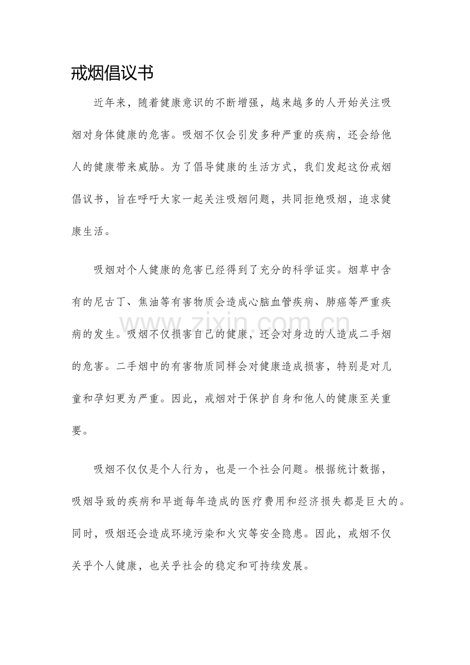 戒烟倡议书.docx_第1页