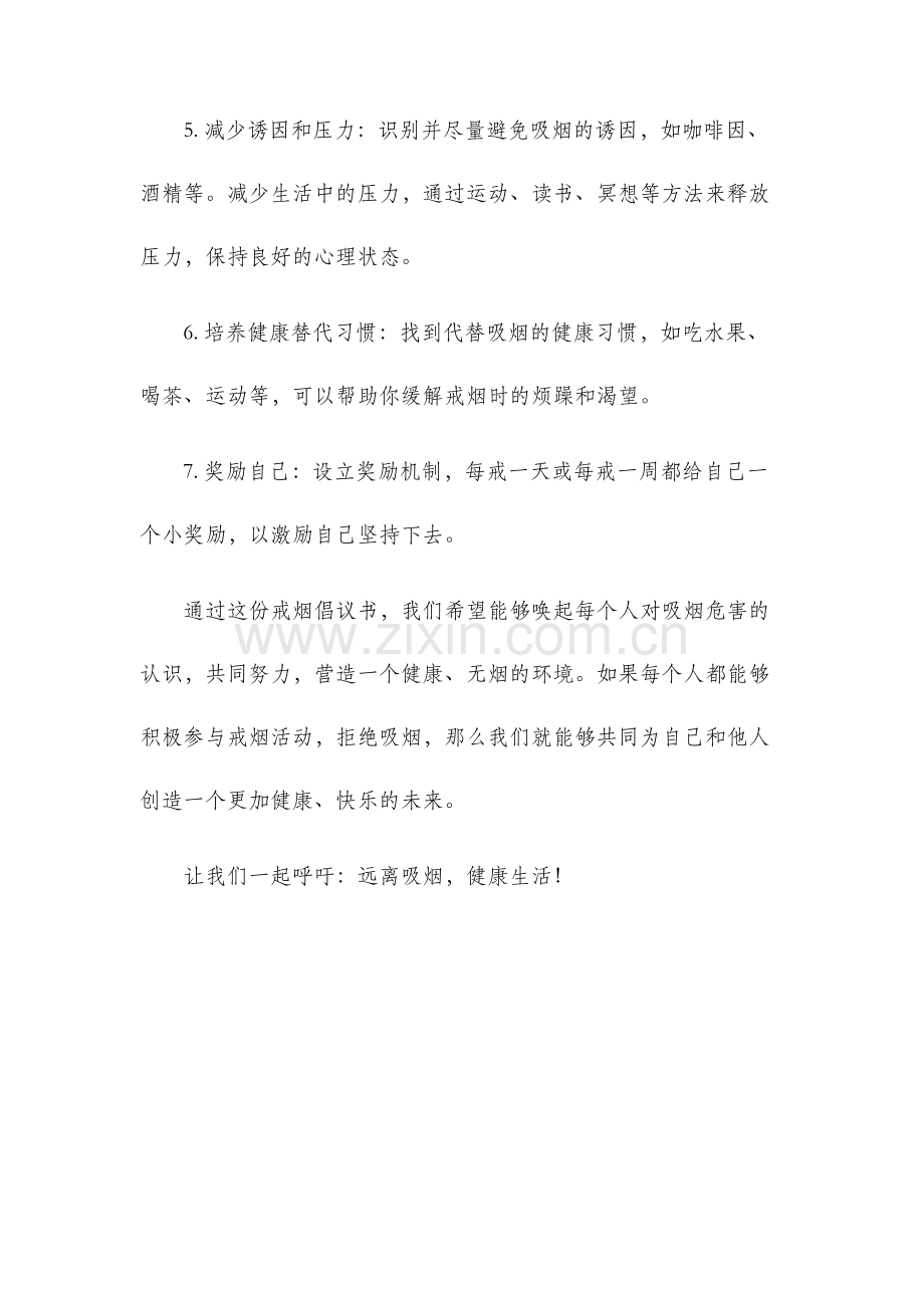 戒烟倡议书.docx_第3页