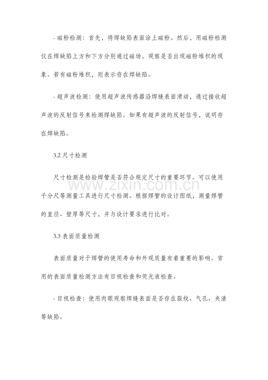 焊管检验作业指导书.docx_第2页