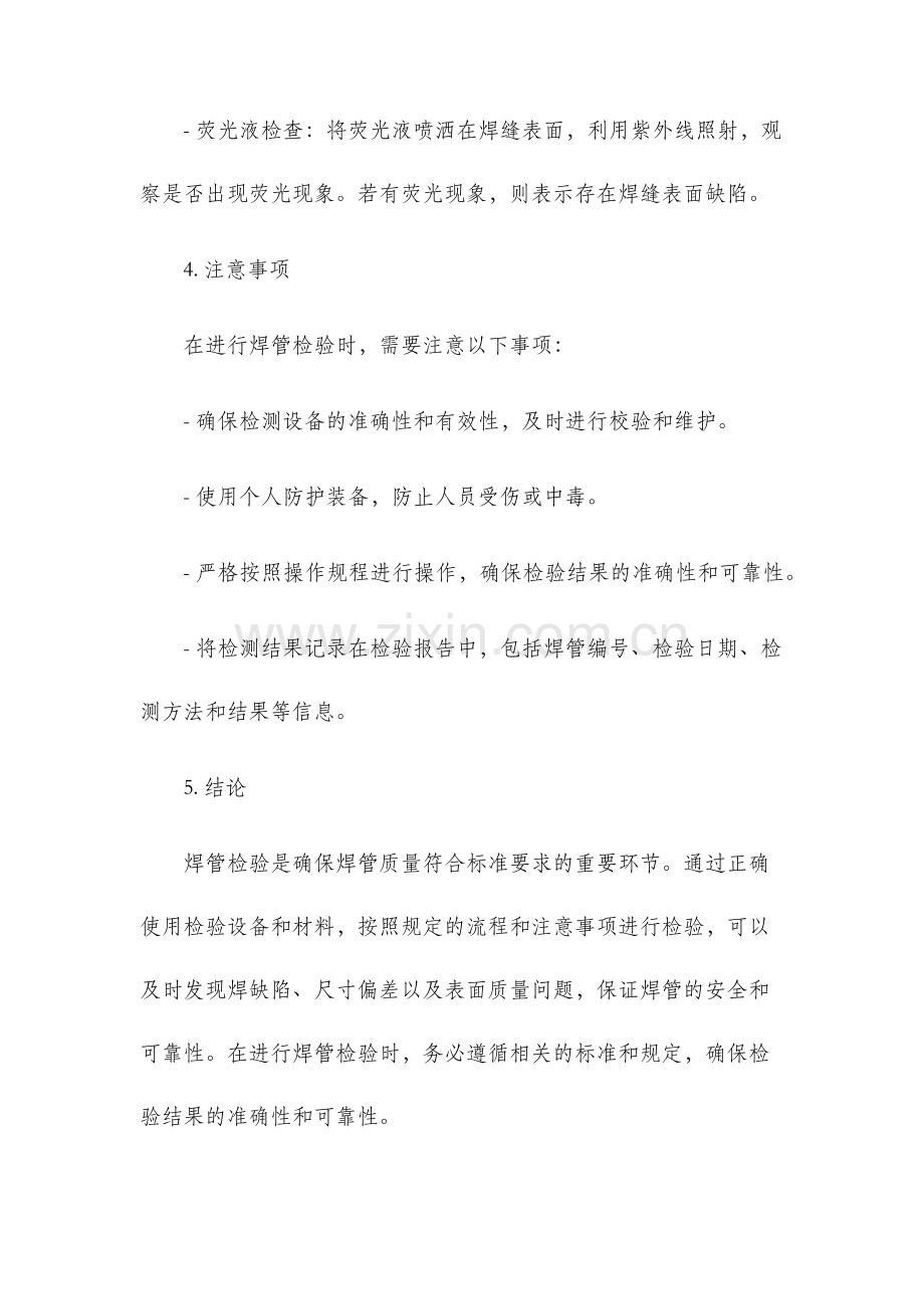 焊管检验作业指导书.docx_第3页