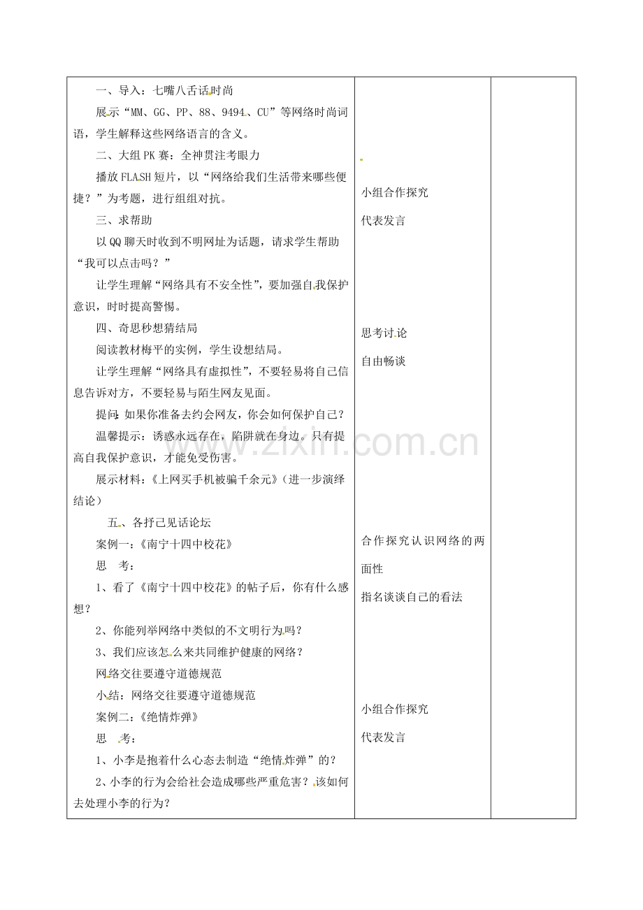 甘肃省武威第十一中学八年级政治上册 6.2 享受健康的网络交往教案 新人教版.doc_第2页