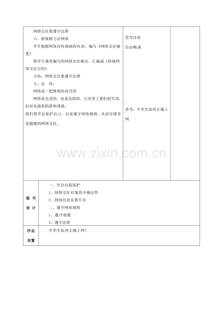 甘肃省武威第十一中学八年级政治上册 6.2 享受健康的网络交往教案 新人教版.doc_第3页