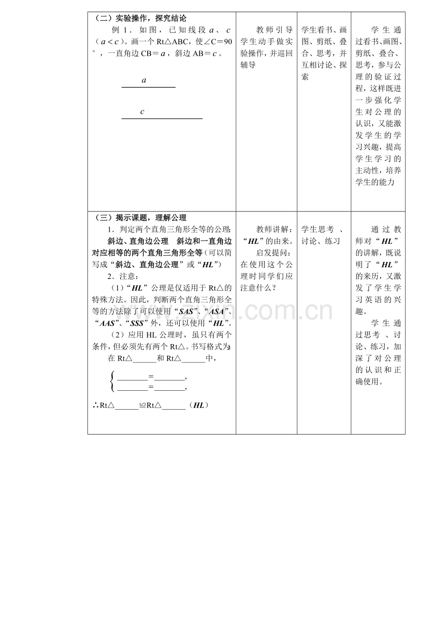 直角三角形的全等的判定.doc_第2页