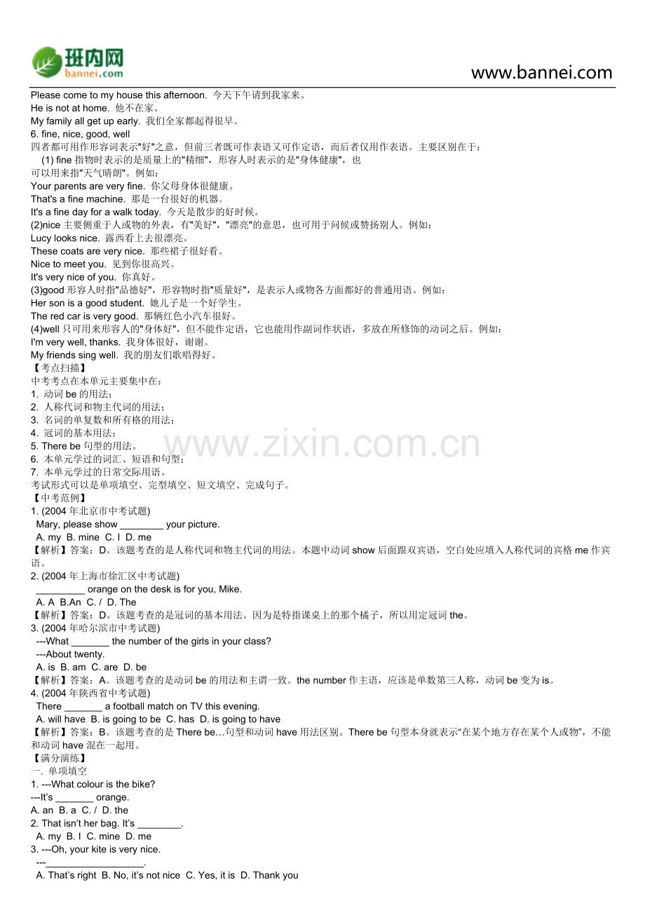 初中英语知识点总结及练习.doc_第3页