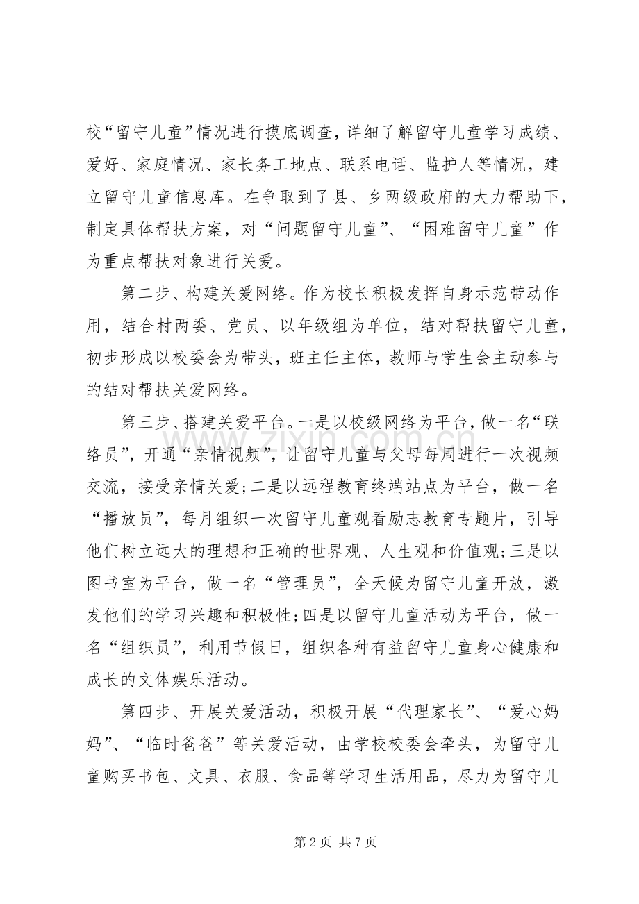 20XX年班主任关爱留守儿童工作计划.docx_第2页