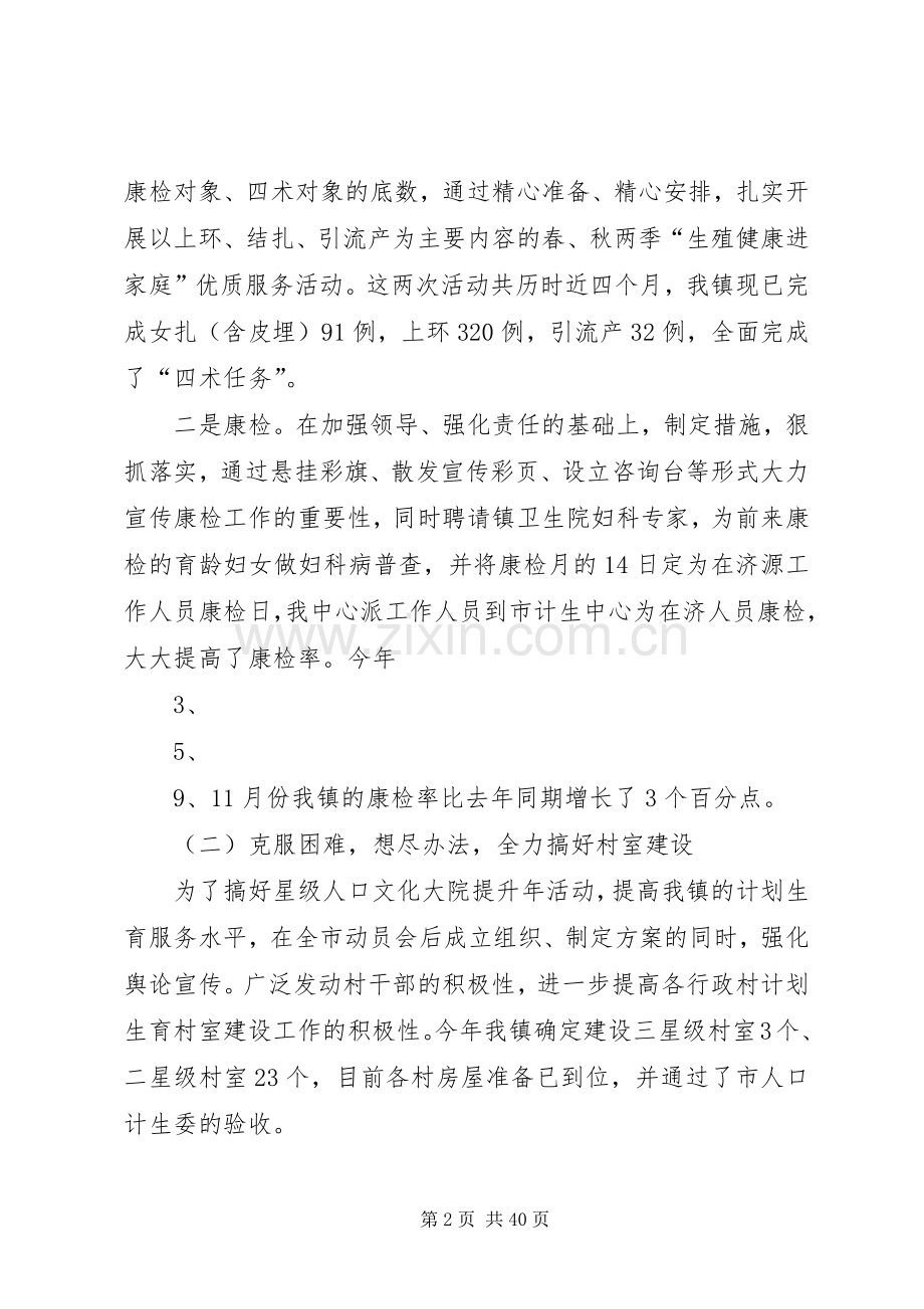 人口和计划生育政务公开内容_1.docx_第2页