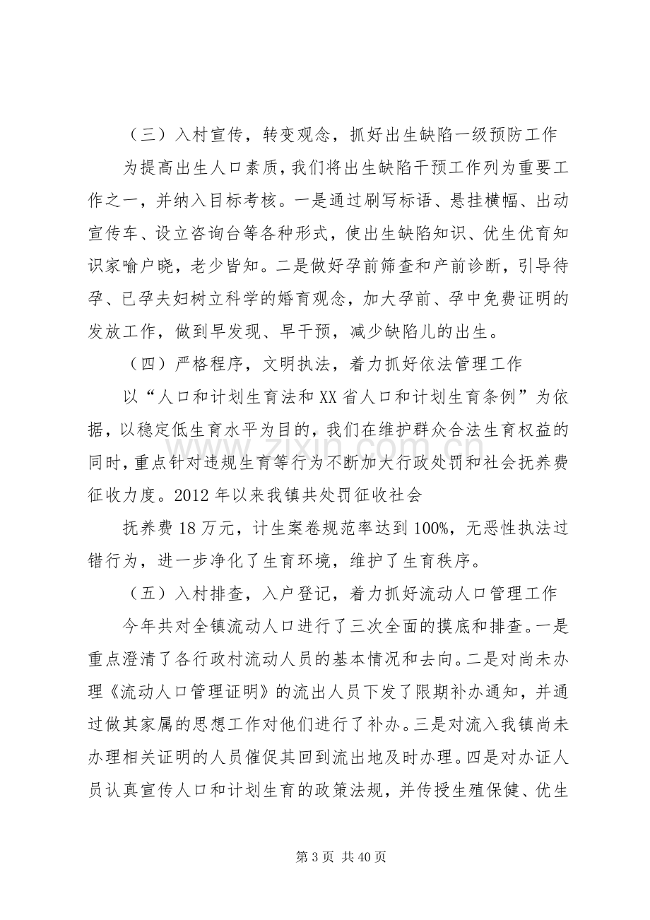 人口和计划生育政务公开内容_1.docx_第3页