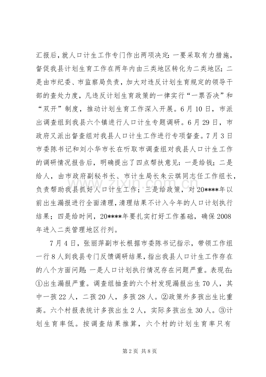 人口与计划生育讲话.docx_第2页