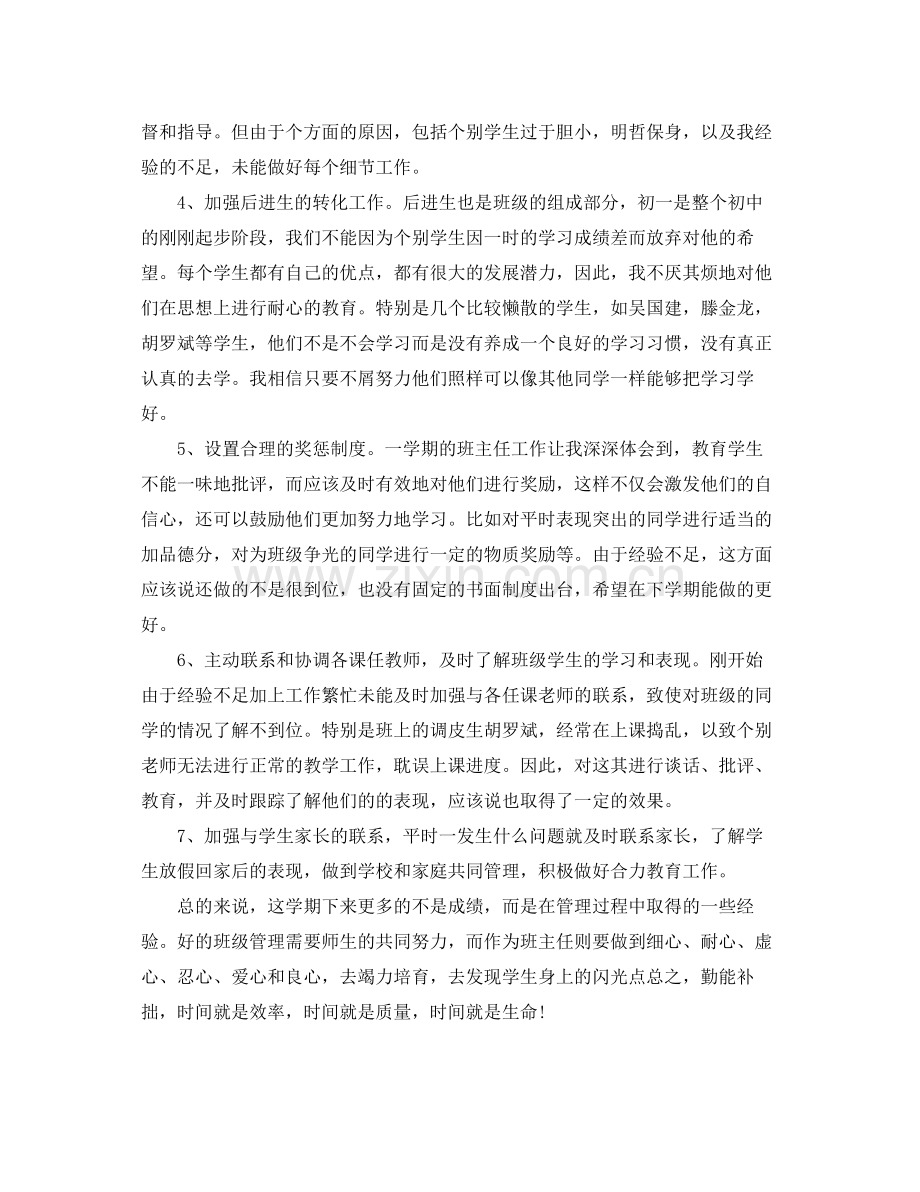 高中班级学期工作总结报告 .docx_第2页