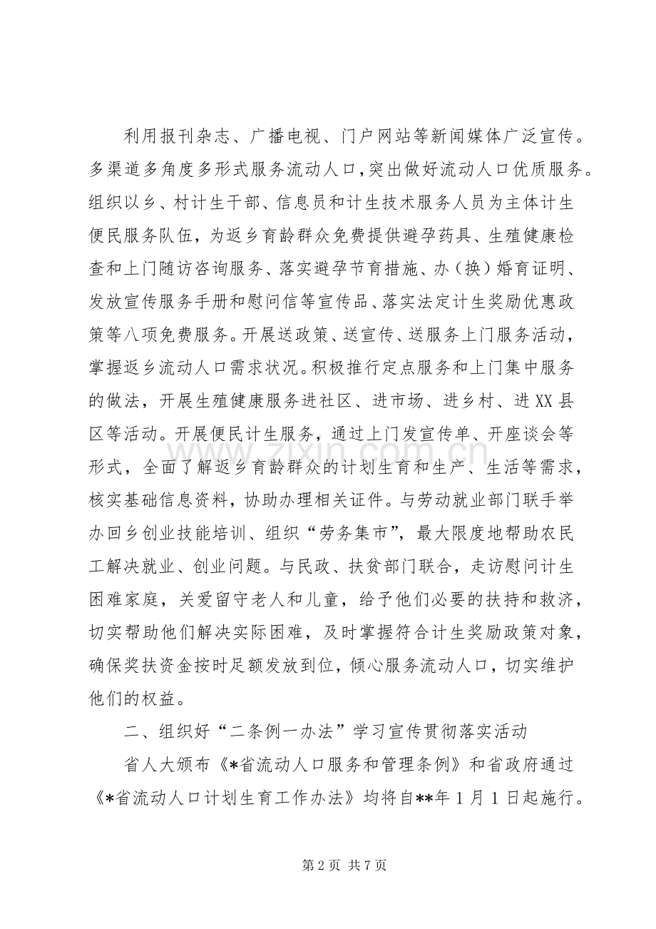 县流动人口计划生育工作计划 .docx_第2页