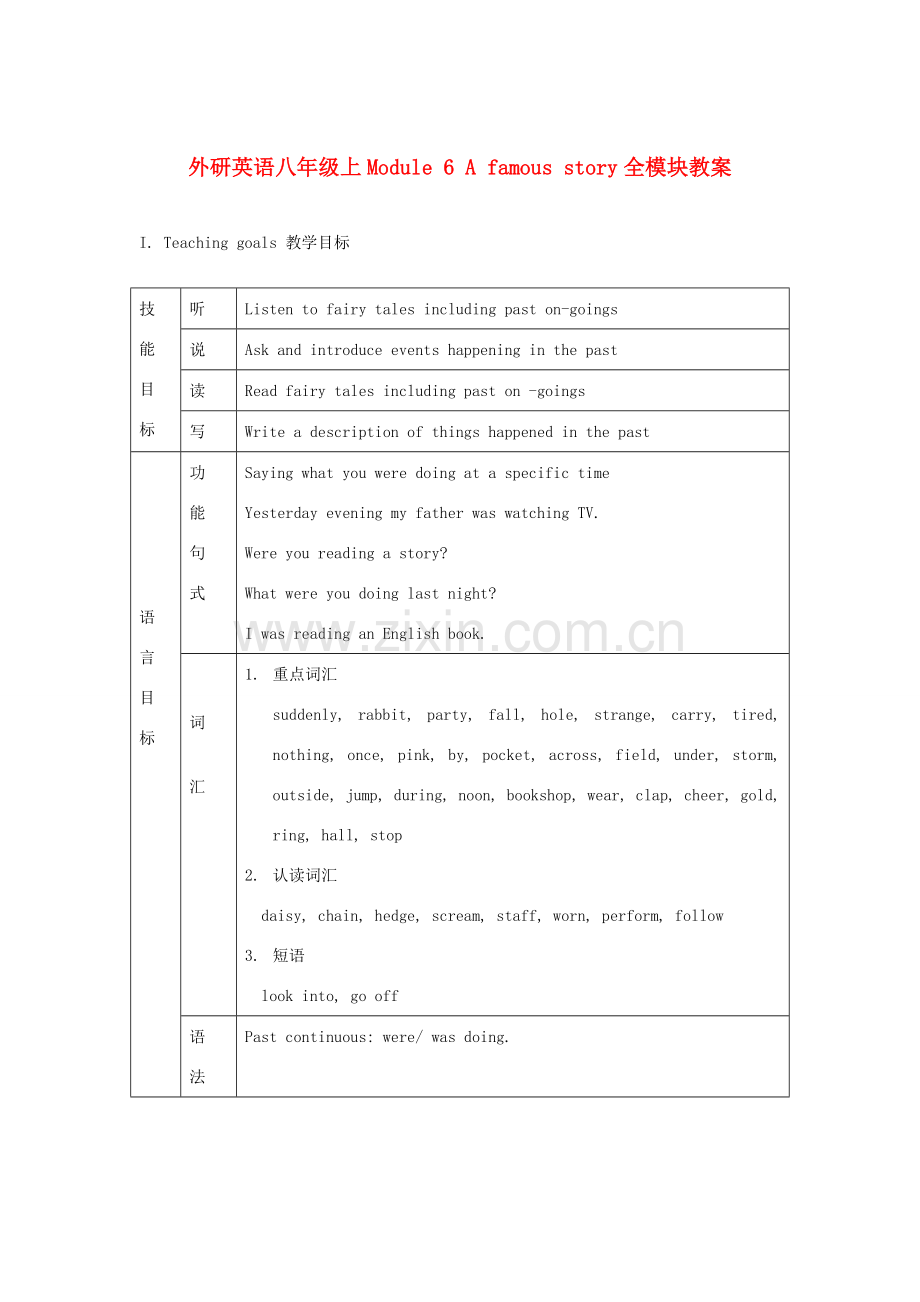 八年级英语上册 Module 6 A famous story全模块教案 外研版.doc_第1页