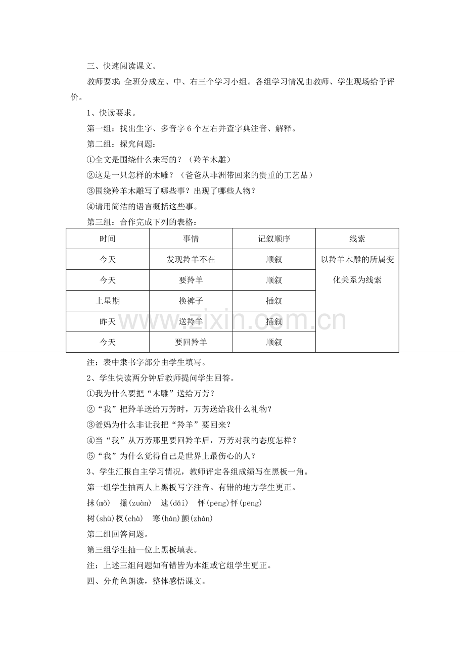 七年级语文上册 第二单元 第8课《羚羊木雕》教案4 （新版）鄂教版-（新版）鄂教版初中七年级上册语文教案.doc_第2页