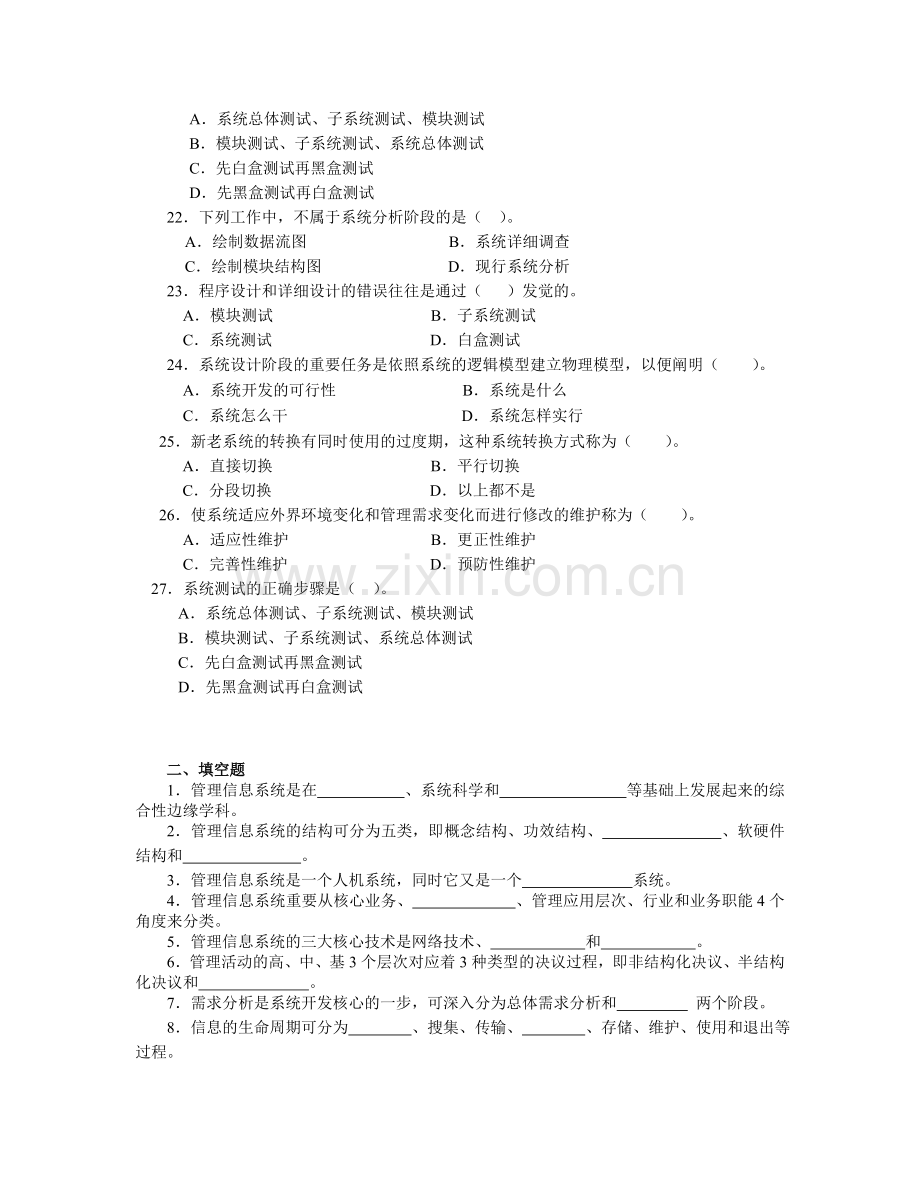 2024年管理信息系统期末综合练习(6月).doc_第3页