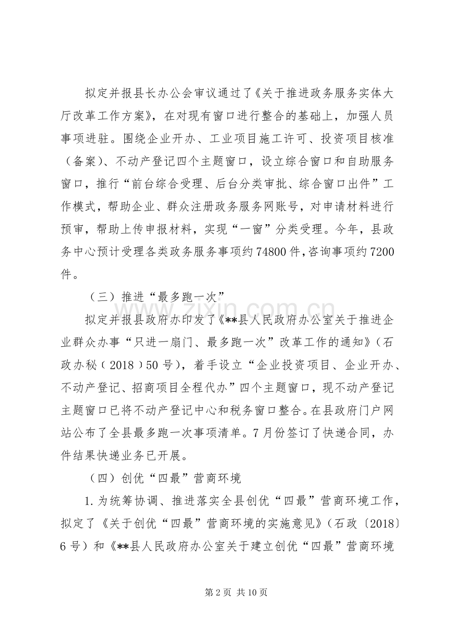 县政务服务中心XX年工作总结及XX年工作安排.docx_第2页