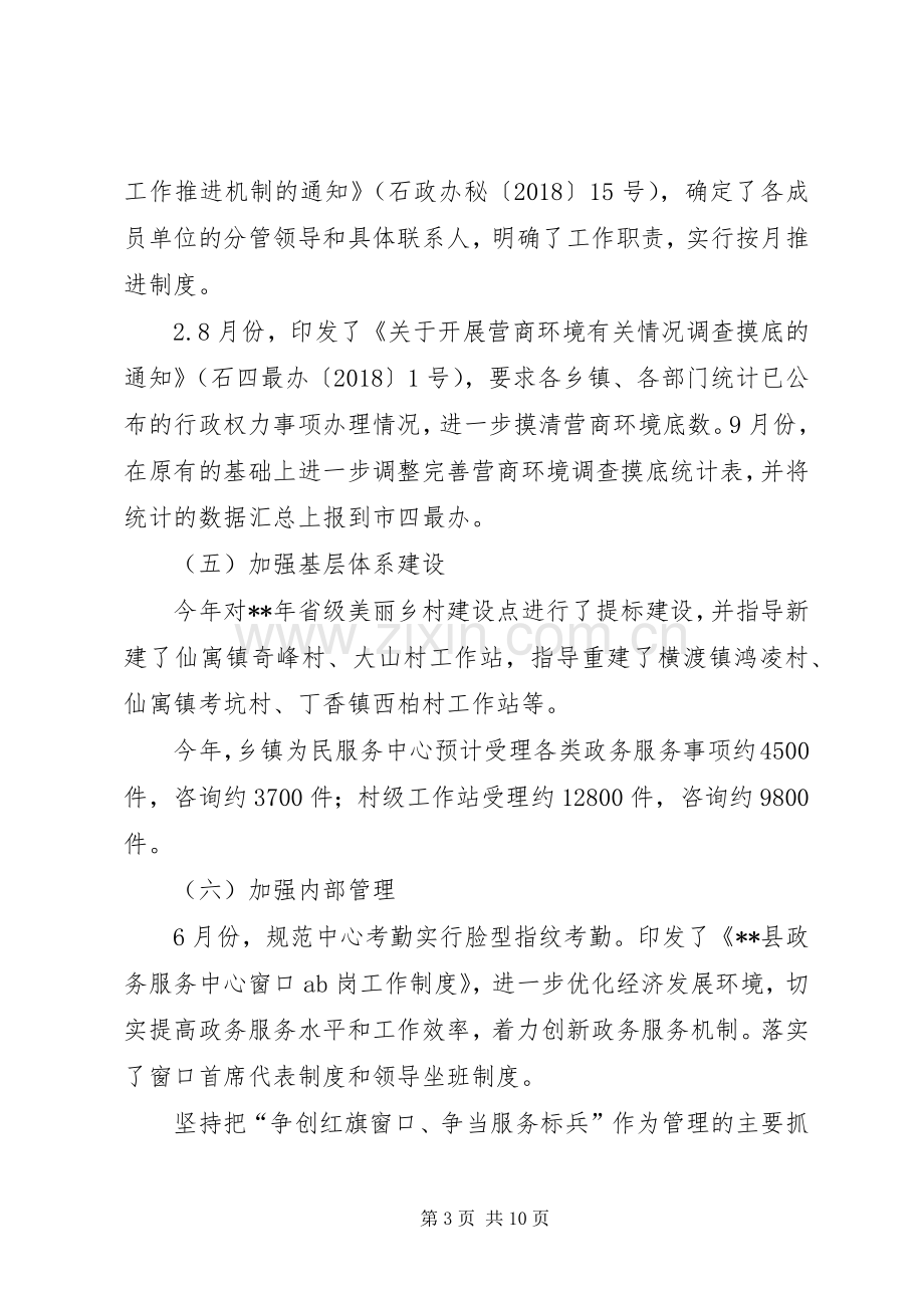 县政务服务中心XX年工作总结及XX年工作安排.docx_第3页