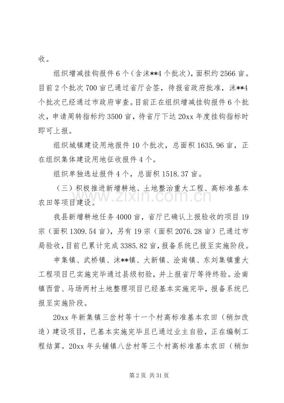 县国土局工作总结与工作计划及打算.docx_第2页