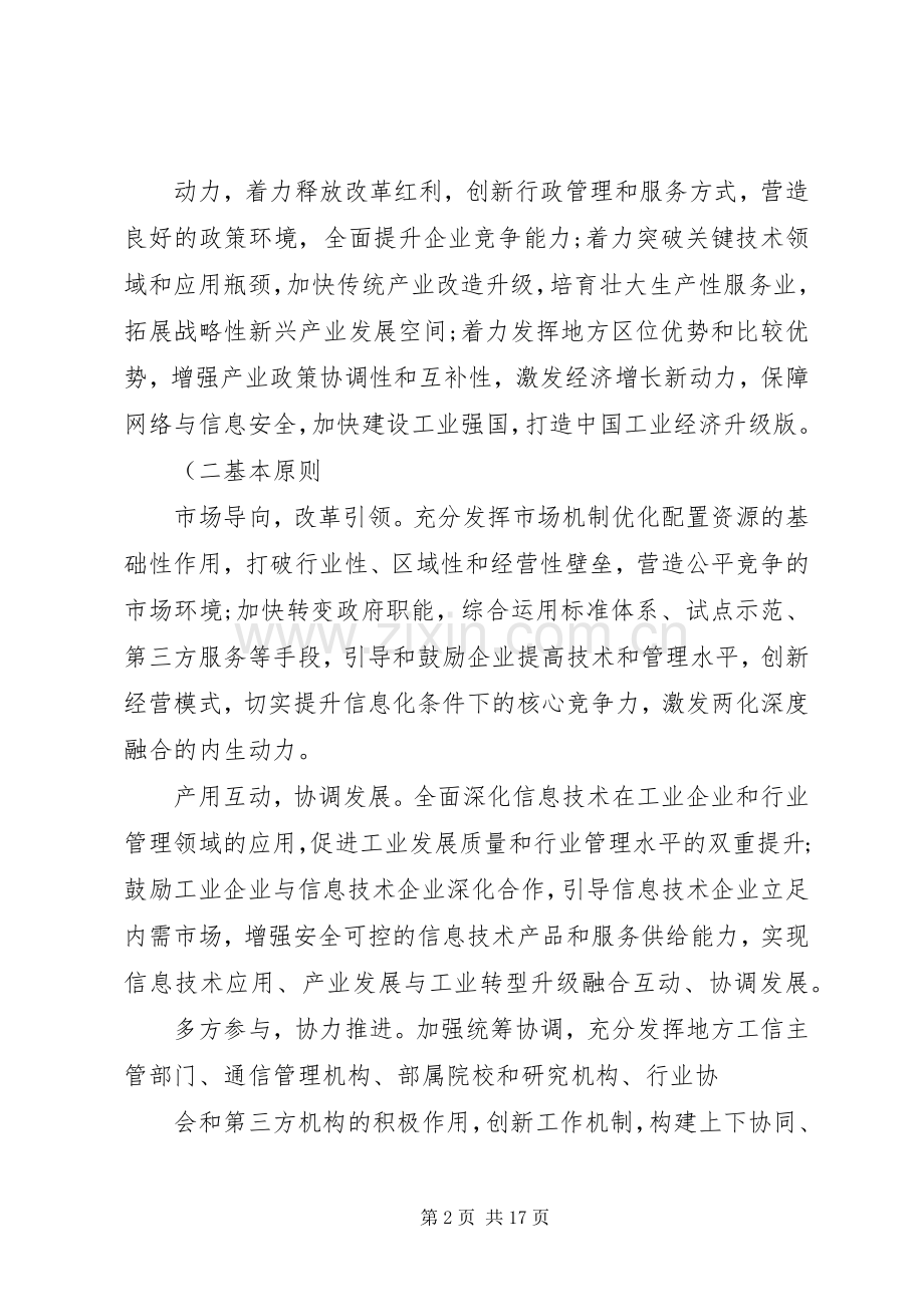 信息化和工业化深度融合专项行动计划(XX年XX年)概要_1.docx_第2页