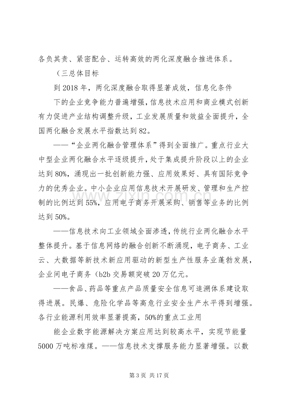 信息化和工业化深度融合专项行动计划(XX年XX年)概要_1.docx_第3页