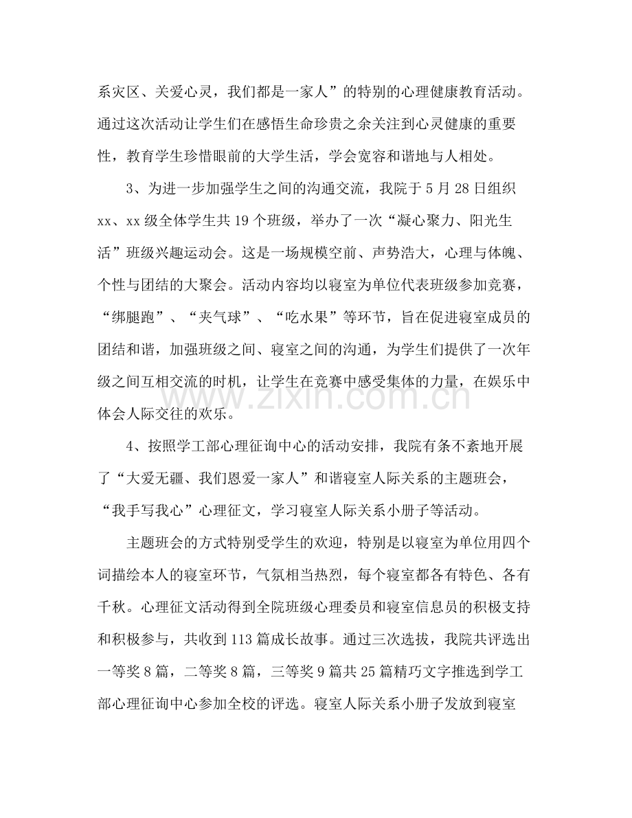 525大学生心理健康日活动工作参考总结（通用）.docx_第2页