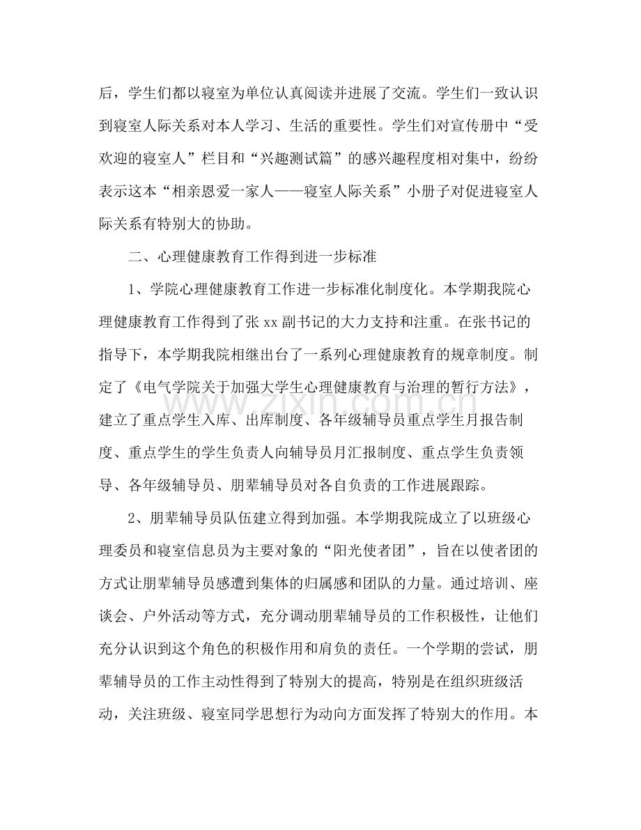 525大学生心理健康日活动工作参考总结（通用）.docx_第3页