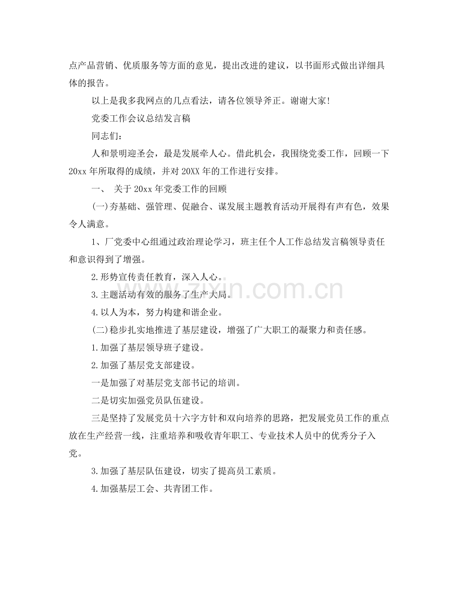 学习总结的发言稿范文.docx_第2页