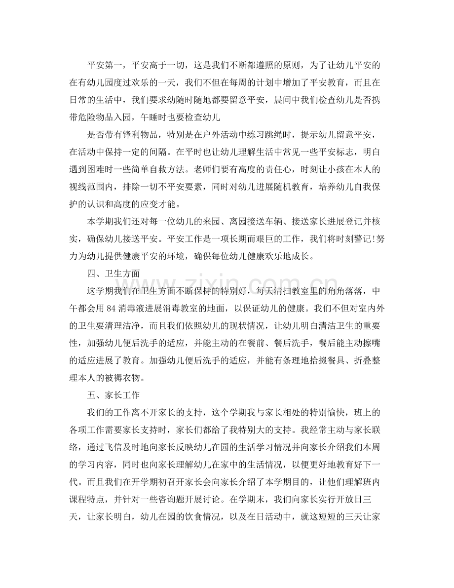 老幼儿教师工作参考总结（通用）.docx_第2页