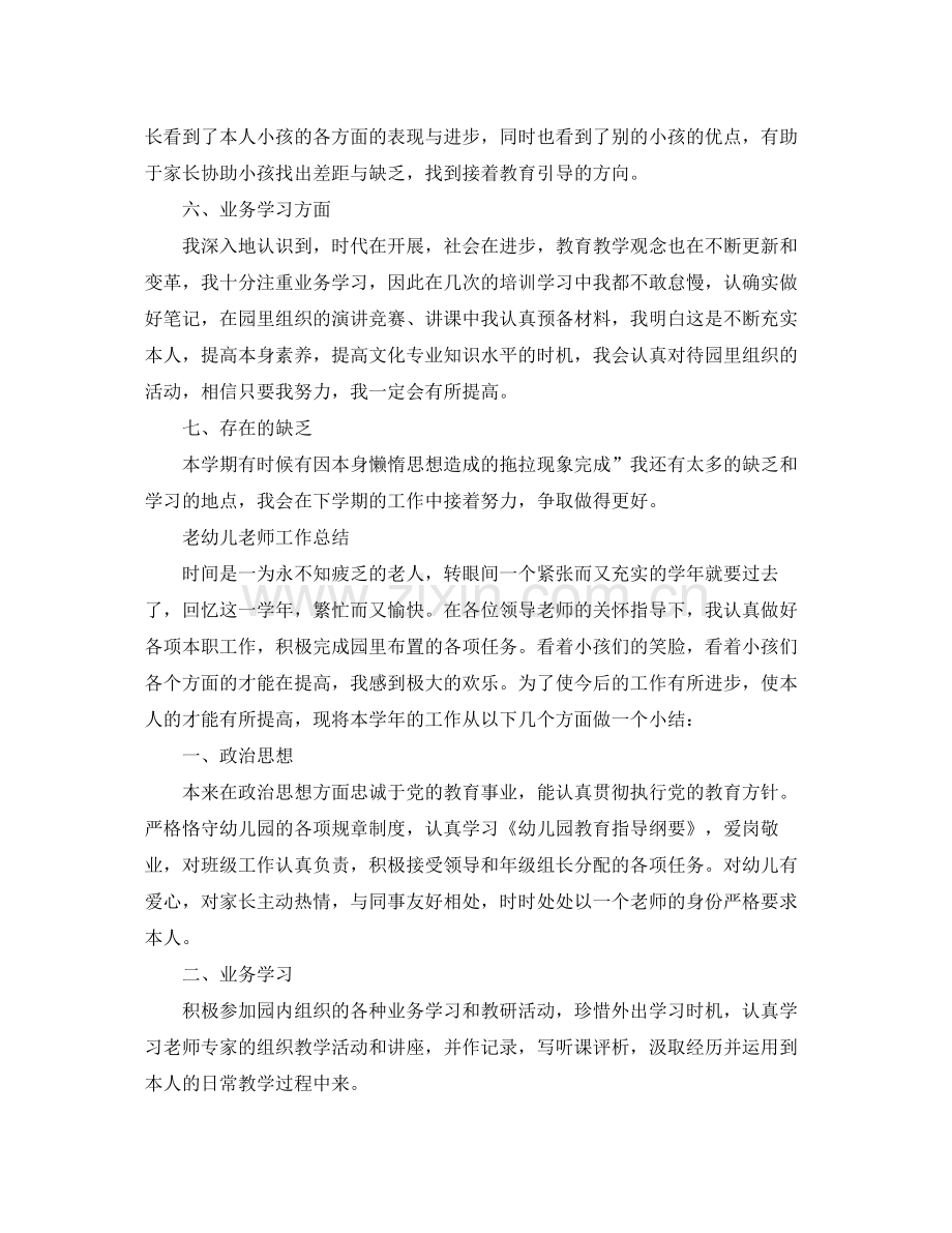 老幼儿教师工作参考总结（通用）.docx_第3页