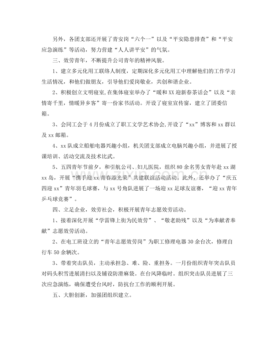 个人工作参考总结年团支部个人工作参考总结.docx_第2页