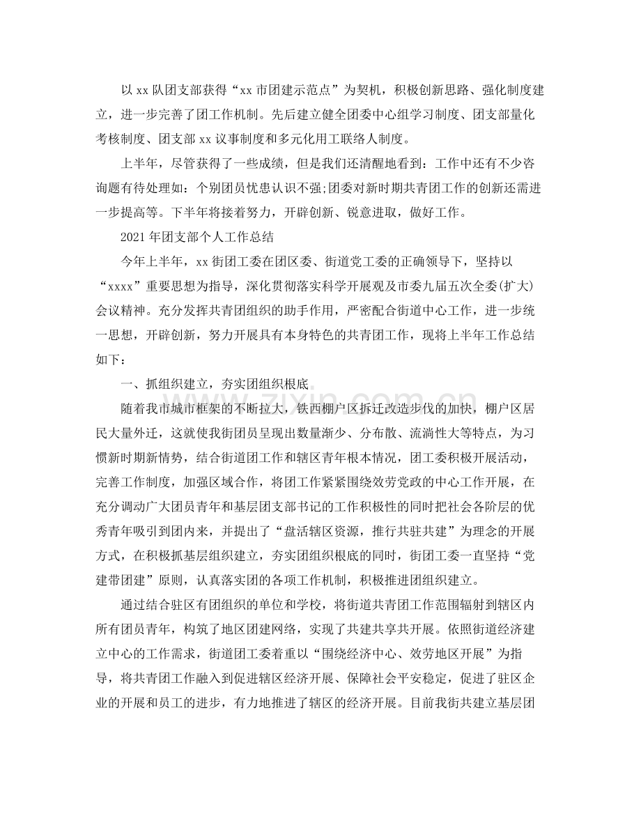 个人工作参考总结年团支部个人工作参考总结.docx_第3页