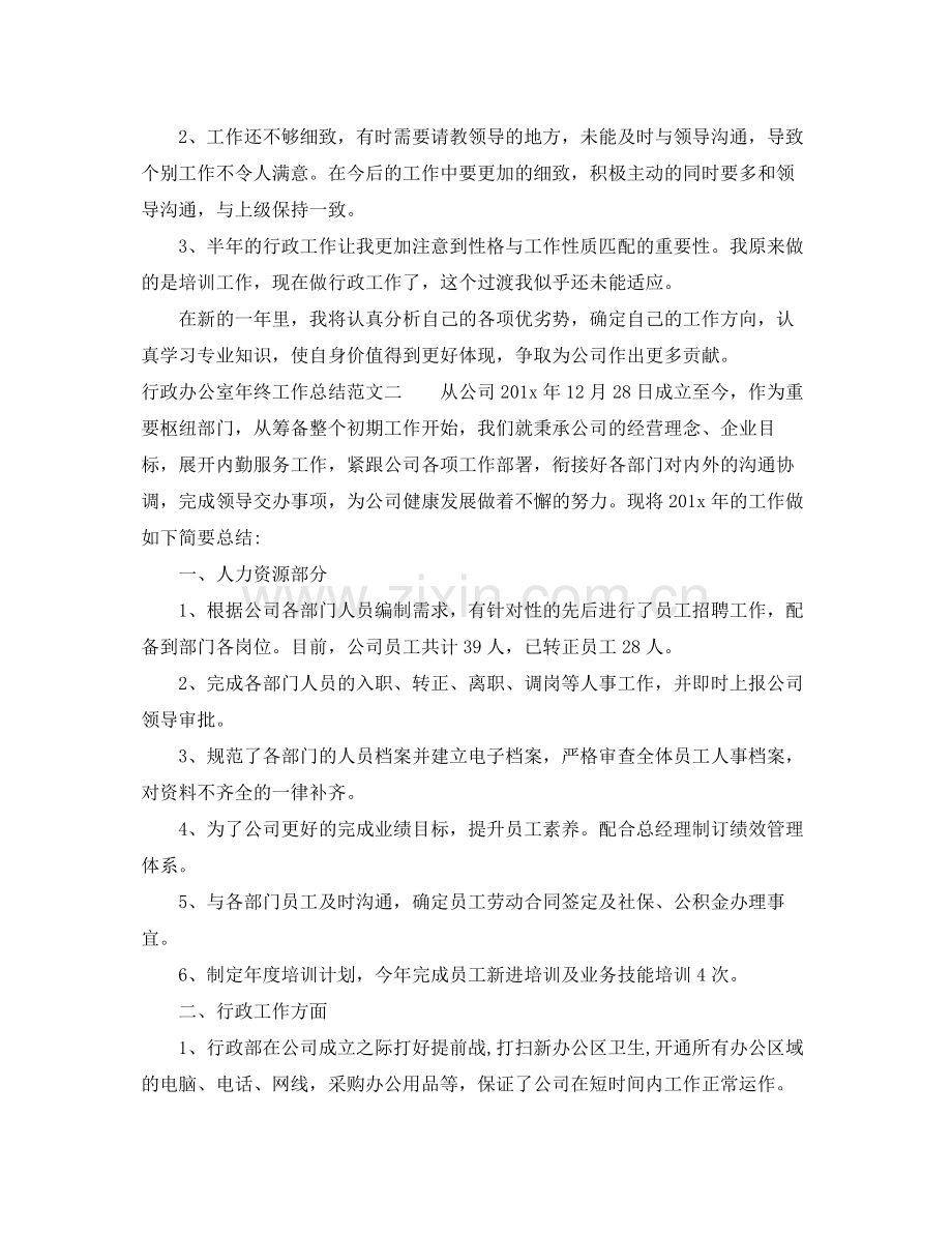 行政办公室年终工作总结 .docx_第3页