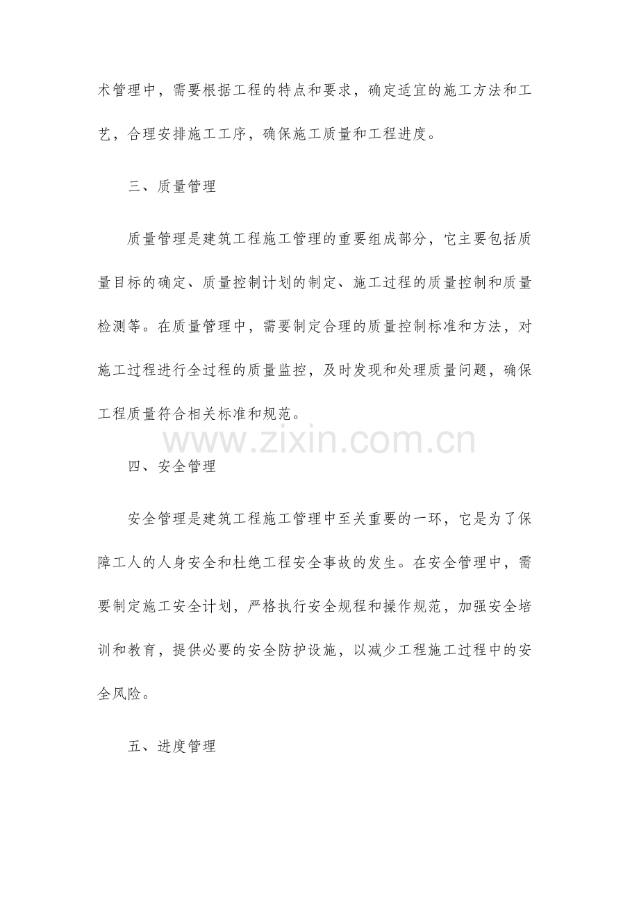 建筑工程施工管理.docx_第2页