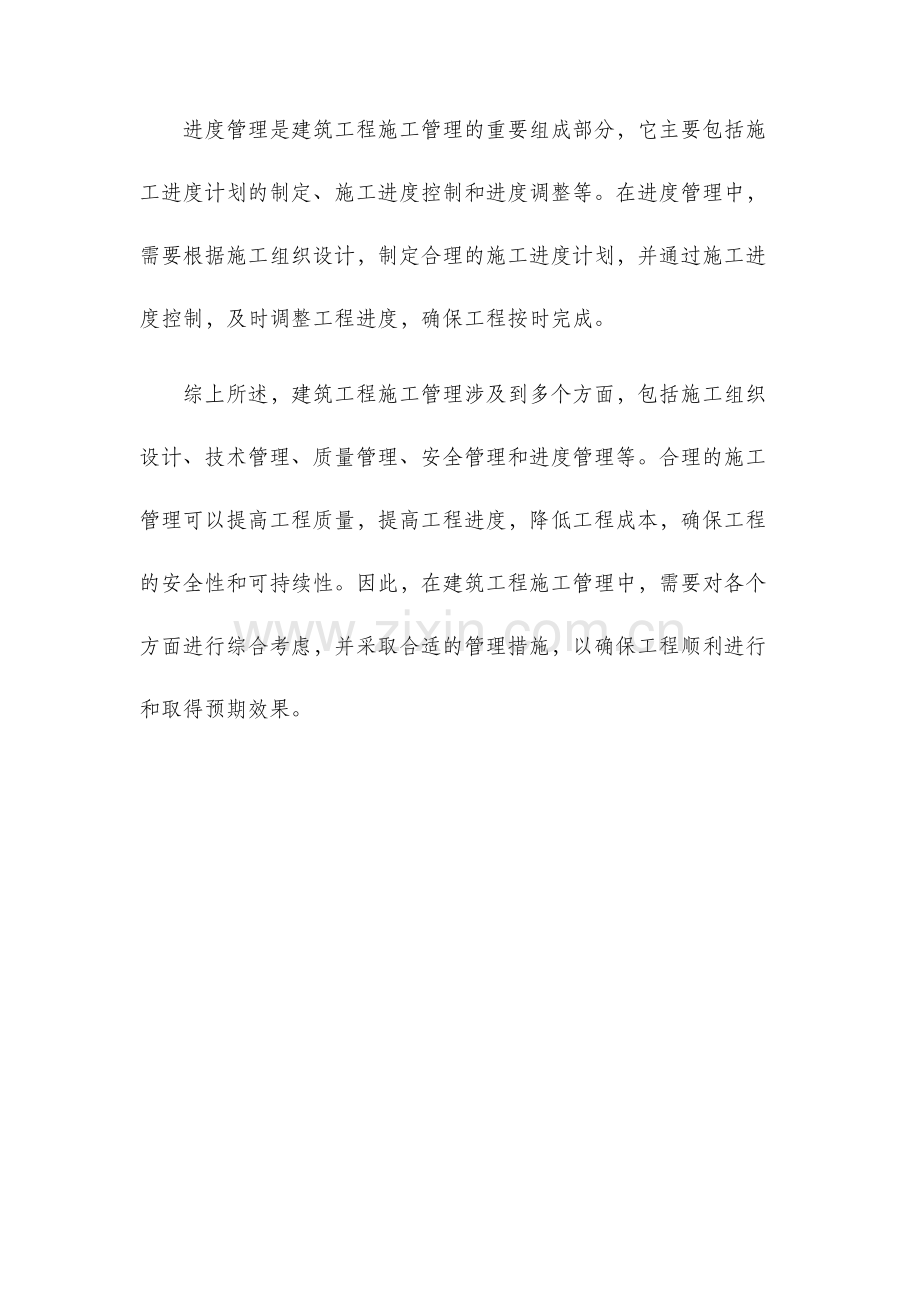 建筑工程施工管理.docx_第3页