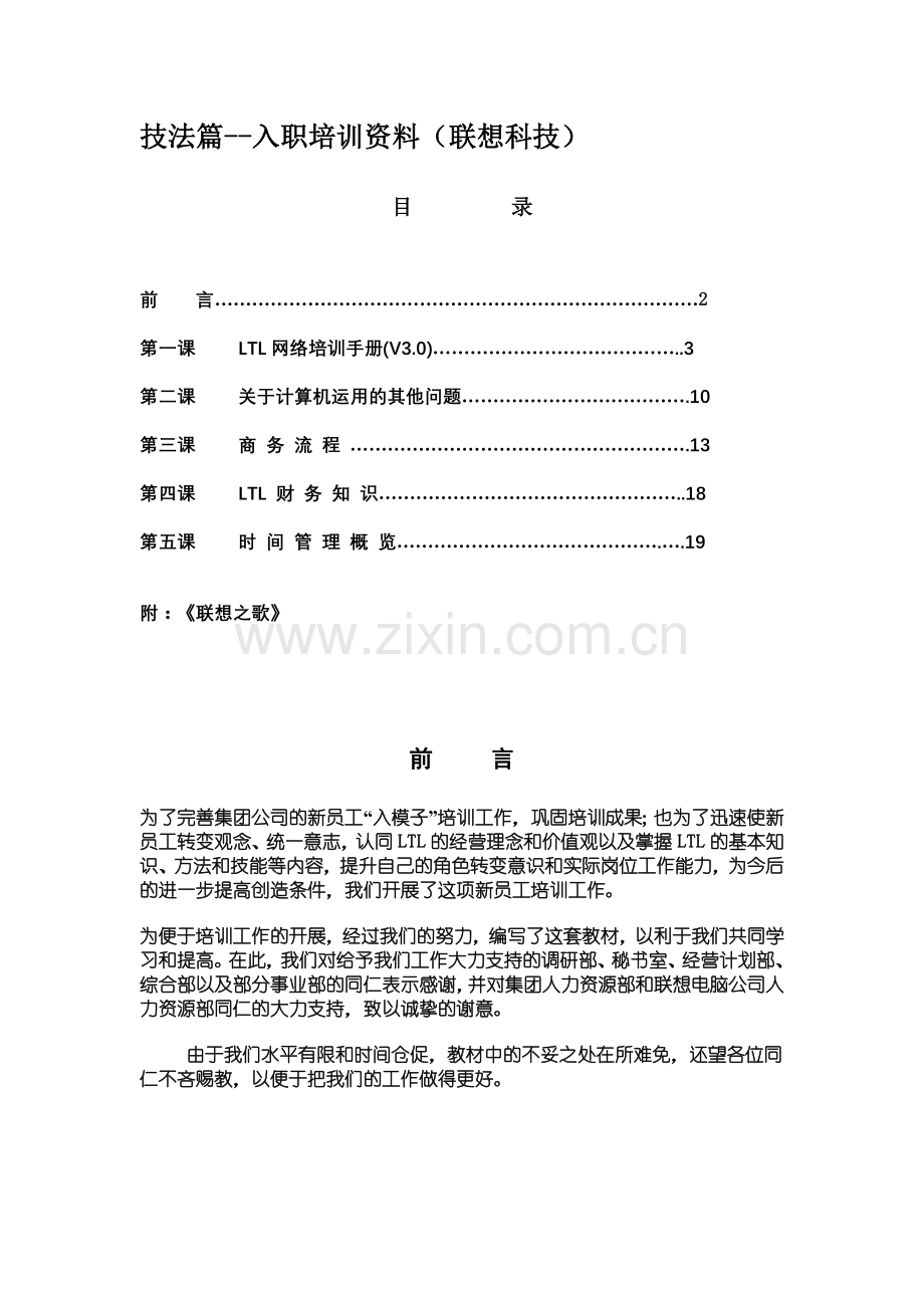 联想入职培训资料.doc_第1页