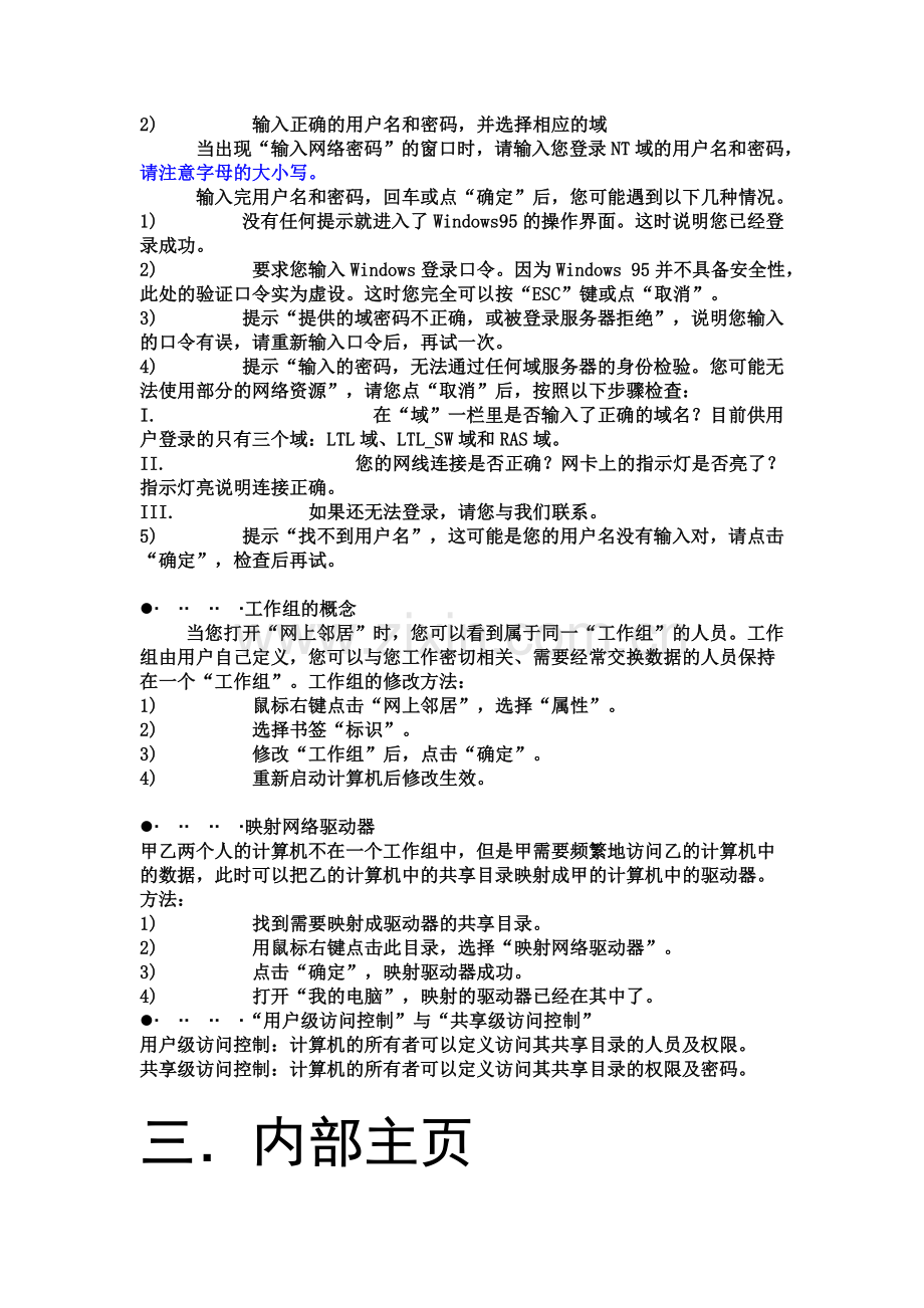 联想入职培训资料.doc_第3页