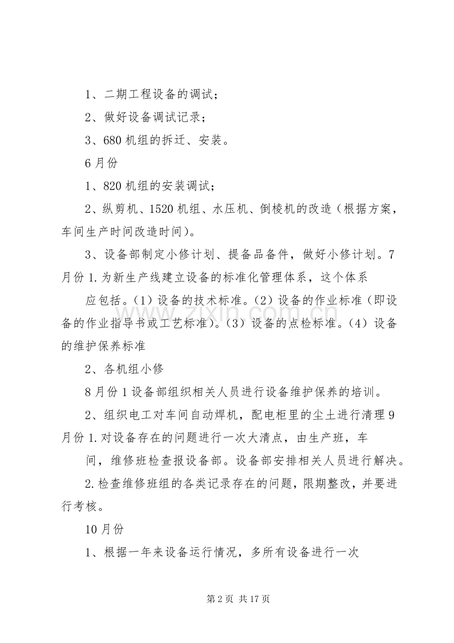 设备部工作计划.docx_第2页